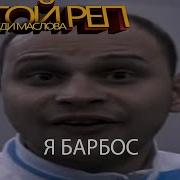 Пау Пау Все На Пол Это Нах Ер Бл Ть Футбол