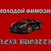 Янг Фимоз Летопись