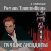 Романэ Приколы