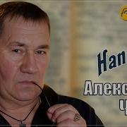 Напиши Чурей