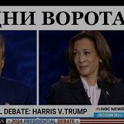 Камалла Трамп Кто С Украиной