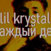 Lil Krystalll Каждый День Bass Boosted