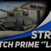 Покупаю И Проверяю Набор Лима Twitch Prime Strv 81 Pz Kpfw Schmalturm King Tiger