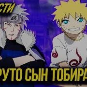 Внук Тобирамы