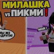 Я Пикми
