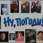 Nu Nu Pogodi Soundtrack