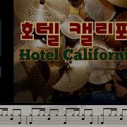 Hotel California Drum Cover