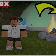 Это Лучший Поход В Моей Жизни Roblox По Русски