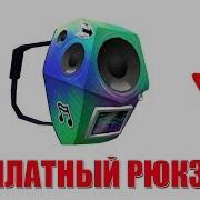 Бесплатный Бумбокс Рюкзак Роблокс Pizza Party 2019 Event Roblox Пицца