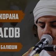 Чтецы Корана С Красивым Голосом