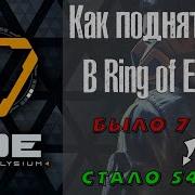 Как Поднять Фпс В Ring Of Elysium Новый Способ 2019 Как Увеличить Фпс