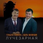 Мама Лучезарная