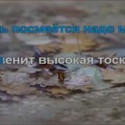 Осеняя Мелодия Минус