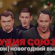 Студия Союз