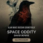 Alan Wake Russian Soundtrack