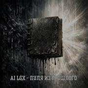 Ai Lgx Пуля Из Прошдого