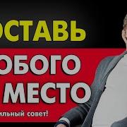 Лабковский Научись Красиво Отвечать На Хамство В Твой Адрес