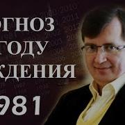 1981 Год