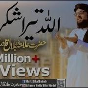 Allah Tera Shukar He Alhamdulillah New Studio Kalam Allama Hafiz