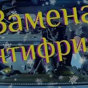 Замена Антифриза Тосола На Toyota Caldina Тойота Калдина В Двигателе 7A Fe Своими Руками