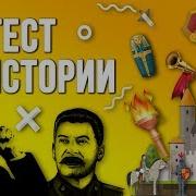 Всемирная История В Вопросах И Ответах