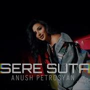 Anush Petrosyan Sery Suta