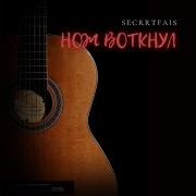 Я Нож Воткну Slowed