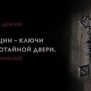 Ольга Демчук Самоанализ