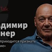 Я Мечтаю Чтобы Это Произошло Но Не Думаю Что Это Произойдет Познер О Тв Пропаганде И Страхах