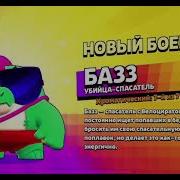 Звук Выпадения Мифика В Бравл Старс