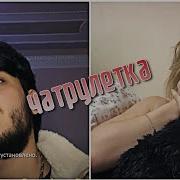 Xcho Ты И Я Cover