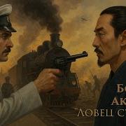 Аудиокниги Акунин