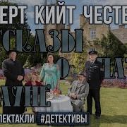 Радиоспектакли Рассказы О Патере Брауне Гилберт К Честертон