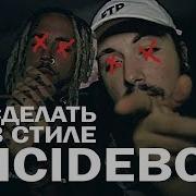 Как Сделать Бит В Стиле Phonk Uicideboy