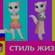 Моя Говорящая Анджела
