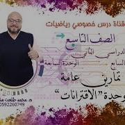 للتاسع حل تمارين عامة وحدة الاقترانات 7 رياضيات