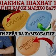 Дору Барои Шахвати Зан Ва Мард Инро Бинед