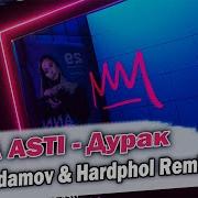 Анна Асти Дурак Remix