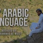 Muhammad Al Muqit My Arabic Language
