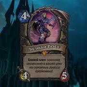 Русская Озвучка Дополнения Рыцари Ледяного Трона Hearthstone