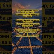 Субхатон Ба Хайр Дустон