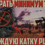 Топовый Лут В Pubg Музыкальный Клип