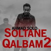 Суруди Эрони Аҳмад Соло Султони Қалбам 2019 Ahmad Solo Soltane Ghalbam 2019