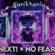 No Fear X Next