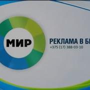 Мир Беларусь Заставка