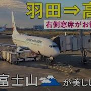 羽田空港 高知空港