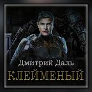 Дмитрий Даль