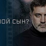 Ты Мой Сыночек