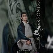 Pinyin Lyrics Jin Run Ji 金潤吉 心鎖 Xin Suo 白髮 歌词 Ost Princess Silver