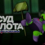 Суд Молота